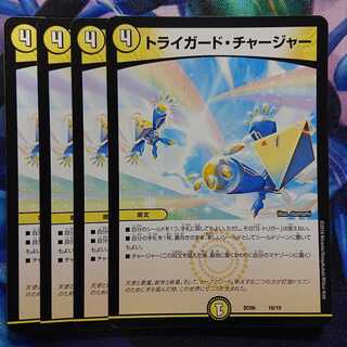 トライガード・チャージャー