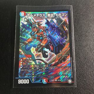 ボルメテウス・蒼炎・ドラゴン