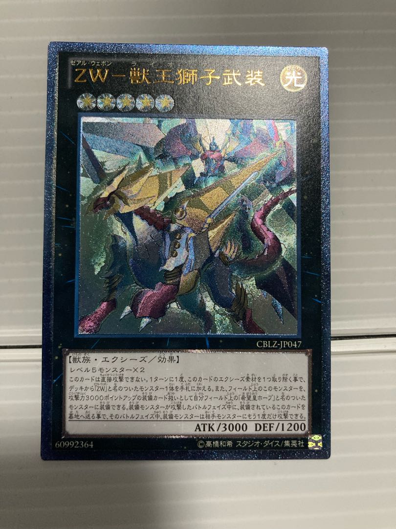 ZW-獣王獅子武装 アルティメットレア