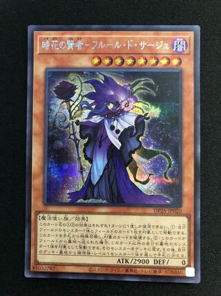 遊戯王　時花の賢者-フルール・ド・サージュ　SE