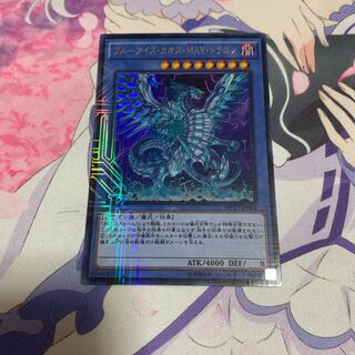 ブルーアイズ・カオス・MAX・ドラゴン KC ウルトラレア