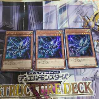 アサルトワイバーン KC ウルトラレア　3枚