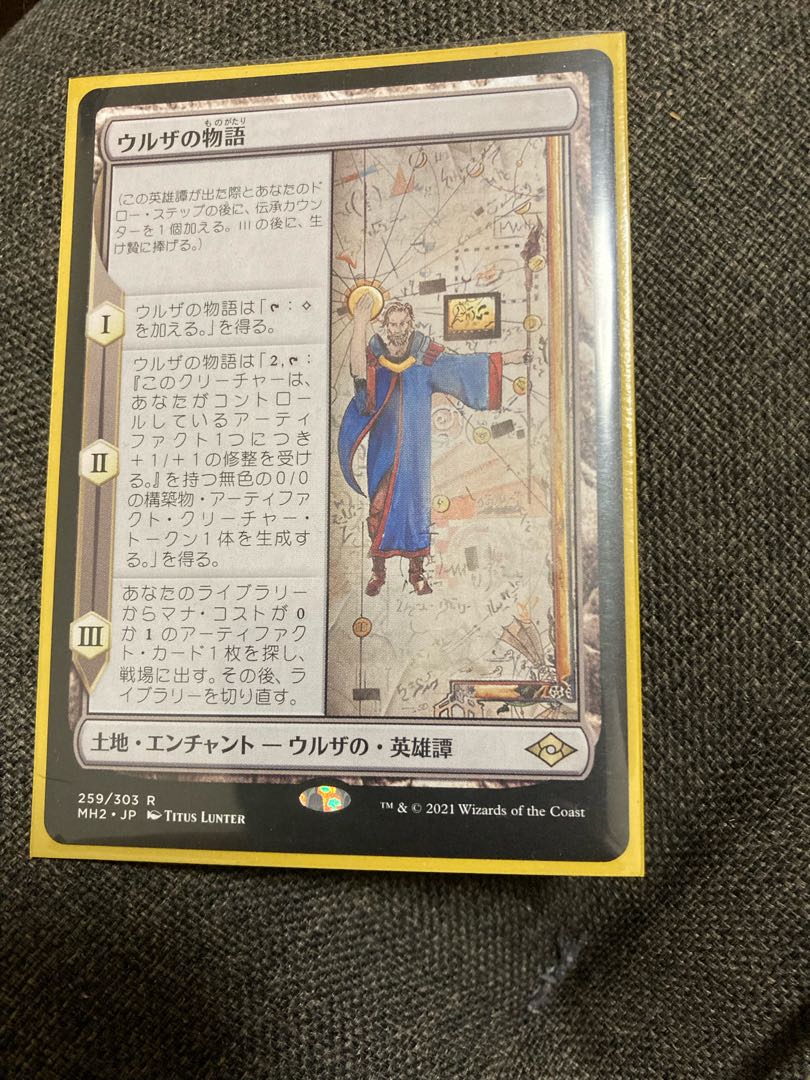 ウルザの物語 日本語 １枚