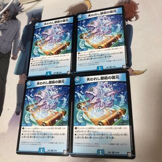 失われし禁術の復元