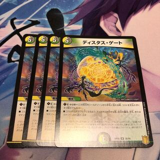ディスタス・ゲート　4枚