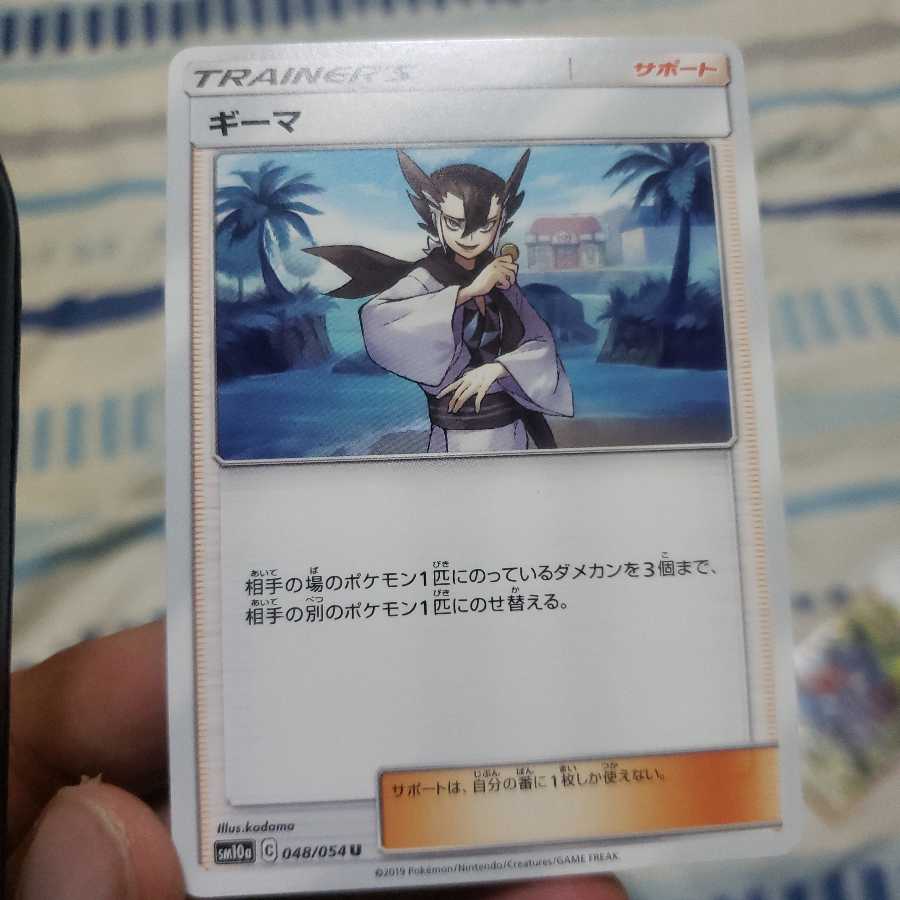 【1枚20円】在庫6枚 ギーマ