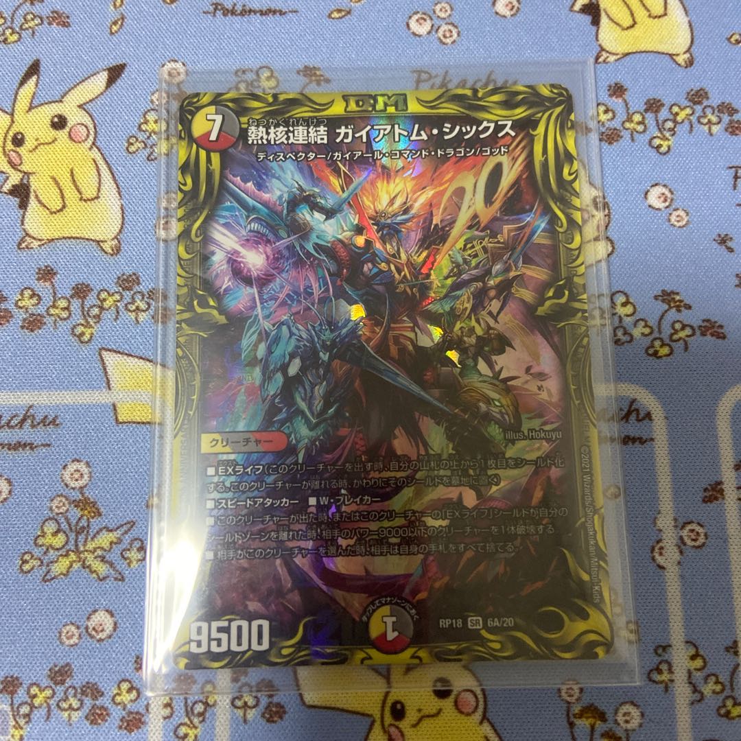 熱核連結 ガイアトム・シックス SR