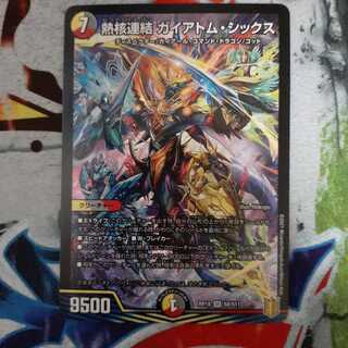 熱核連結 ガイアトム・シックス SR