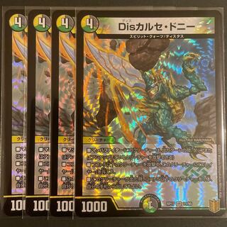 Disカルセ・ドニー VR     4枚セット