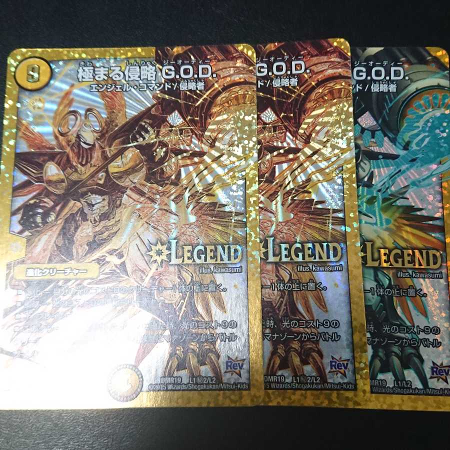 極まる侵略 G.O.D. LEG