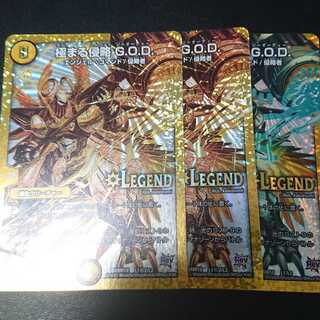 極まる侵略 G.O.D. LEG