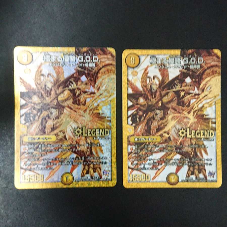 極まる侵略 G.O.D. LEG