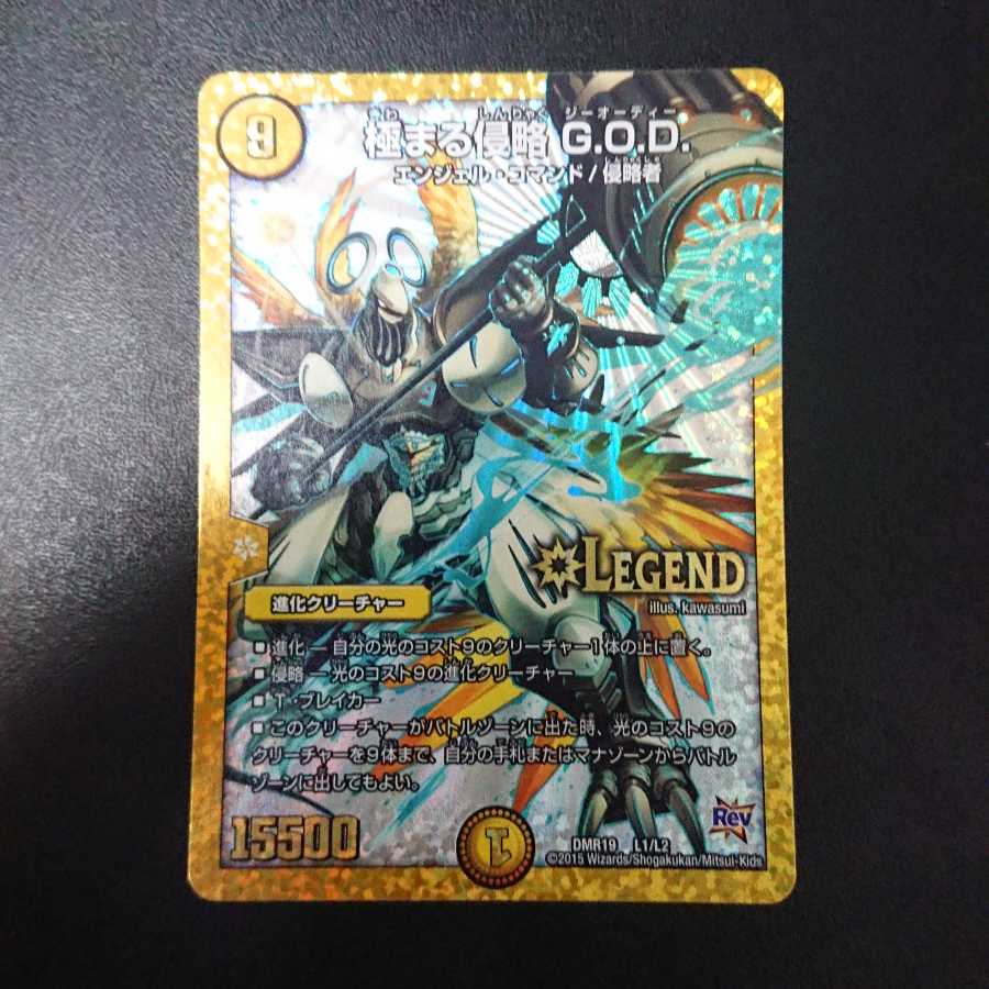 極まる侵略 G.O.D. LEG