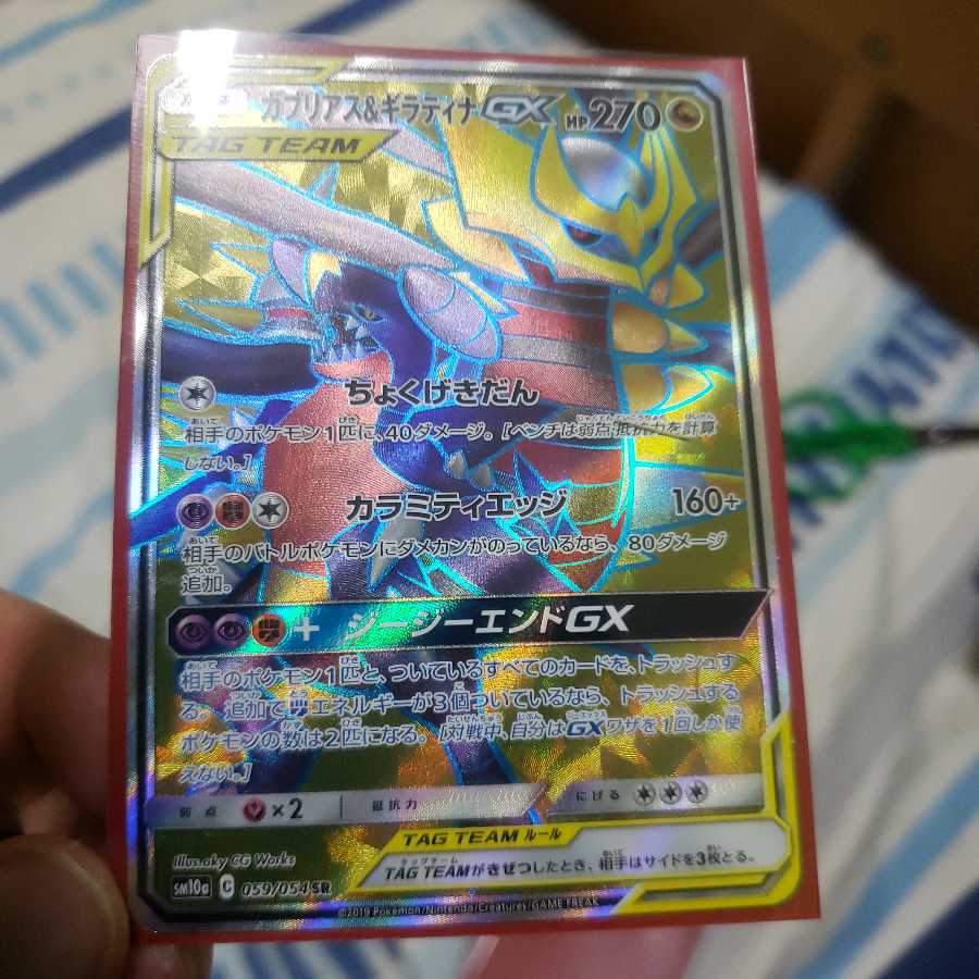 【1枚680円】在庫1枚 ガブリアス&ギラティナGX