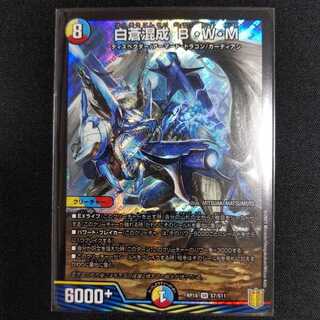 白蒼混成 B・W・M