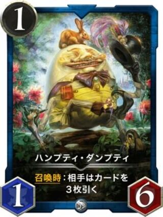 ハンプティ・ダンプティ