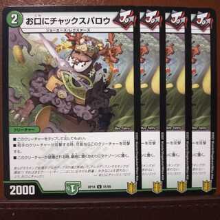 Kns163セット割引　お口にチャックスパロウ