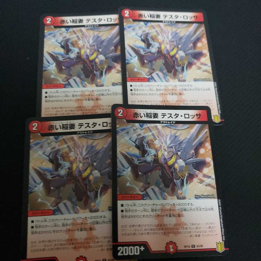 紅き血の テスタ・ロッサ