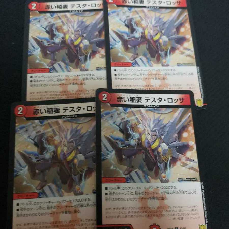 紅き血の テスタ・ロッサ