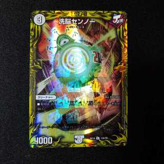 Brainwash Senno (20th SP Rare Spec.) 1496