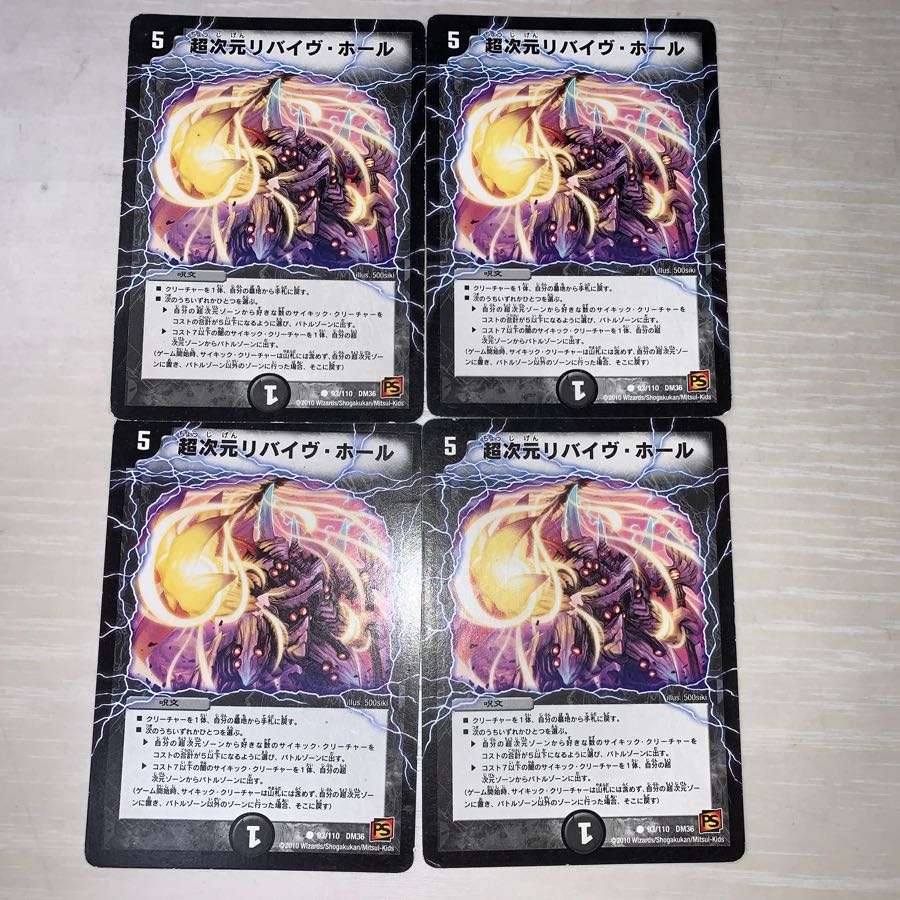 リバイヴホール 4枚