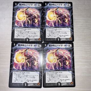 リバイヴホール　4枚