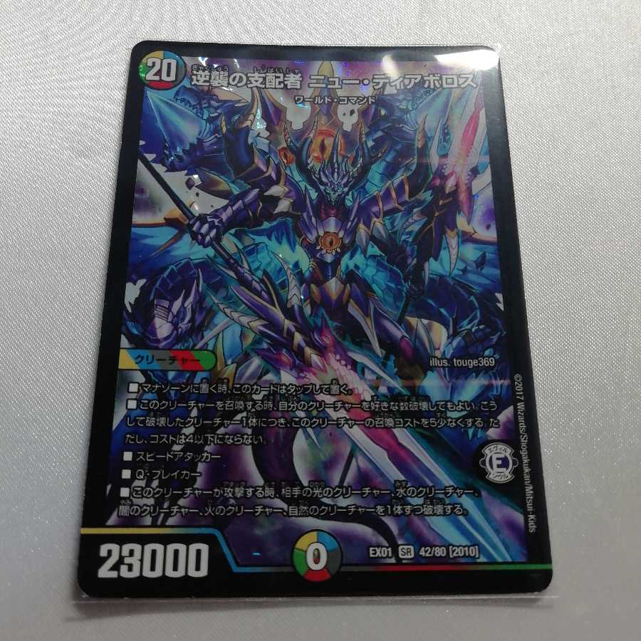 Ruler of the Counterattack New Di Aboroth SR For play