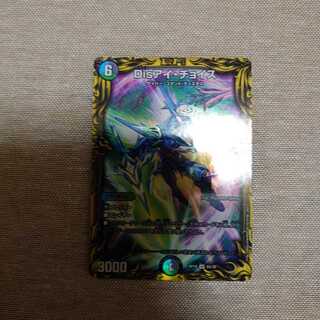 Disアイ・チョイス(20thレア仕様)