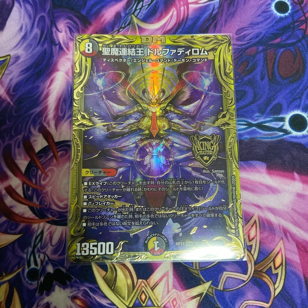 聖魔連結王 ドルファディロム(20thSPレア仕様) KGM