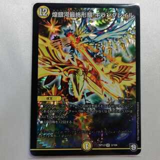 【altaria様専用】煌銀河最終形態 ギラングレイル VR 準美品