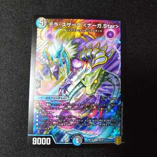 テラ・スザーク <ナーガ.Star>