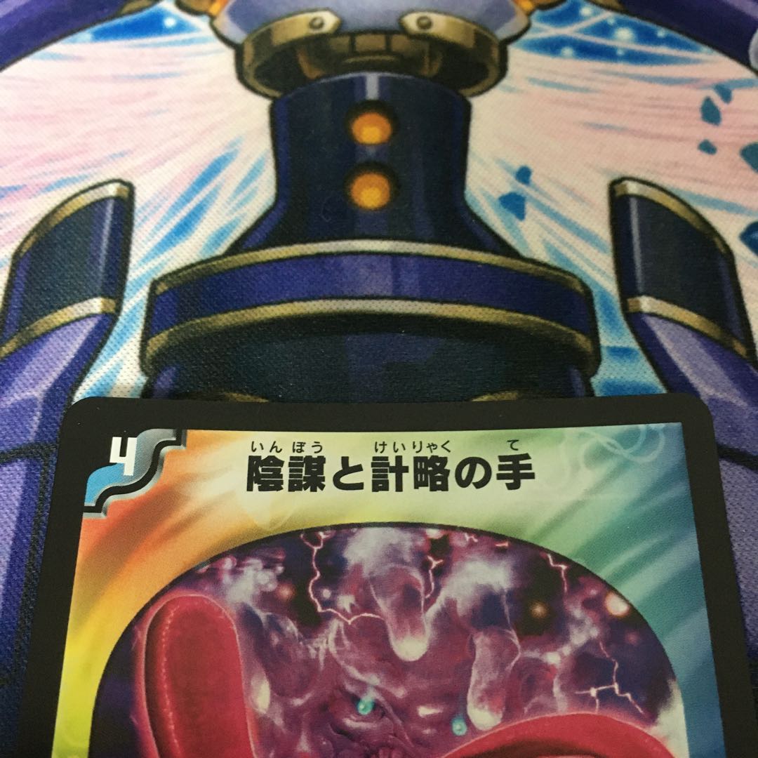 陰謀と計略の手　プロモ