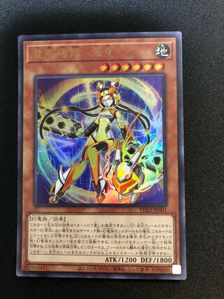 遊戯王　電脳堺嫦-兎々　UR