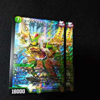 モンキッド <ライゾウ.Star>　2枚セット