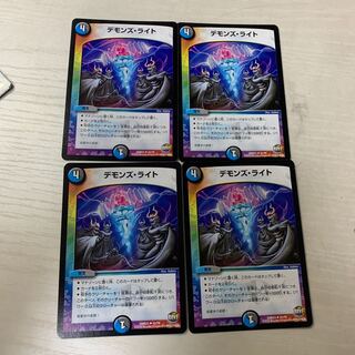 デモンズライト 4枚