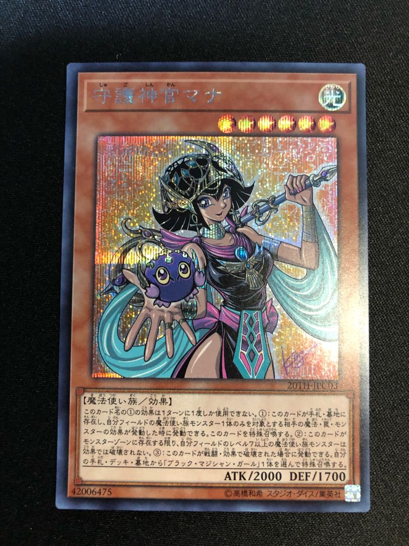 遊戯王 守護神官マナ SE