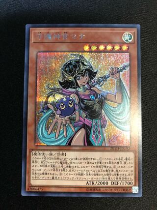 遊戯王　守護神官マナ　SE