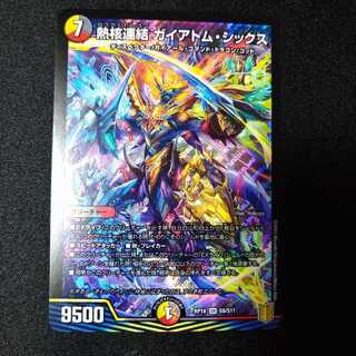 熱核連結 ガイアトム・シックス