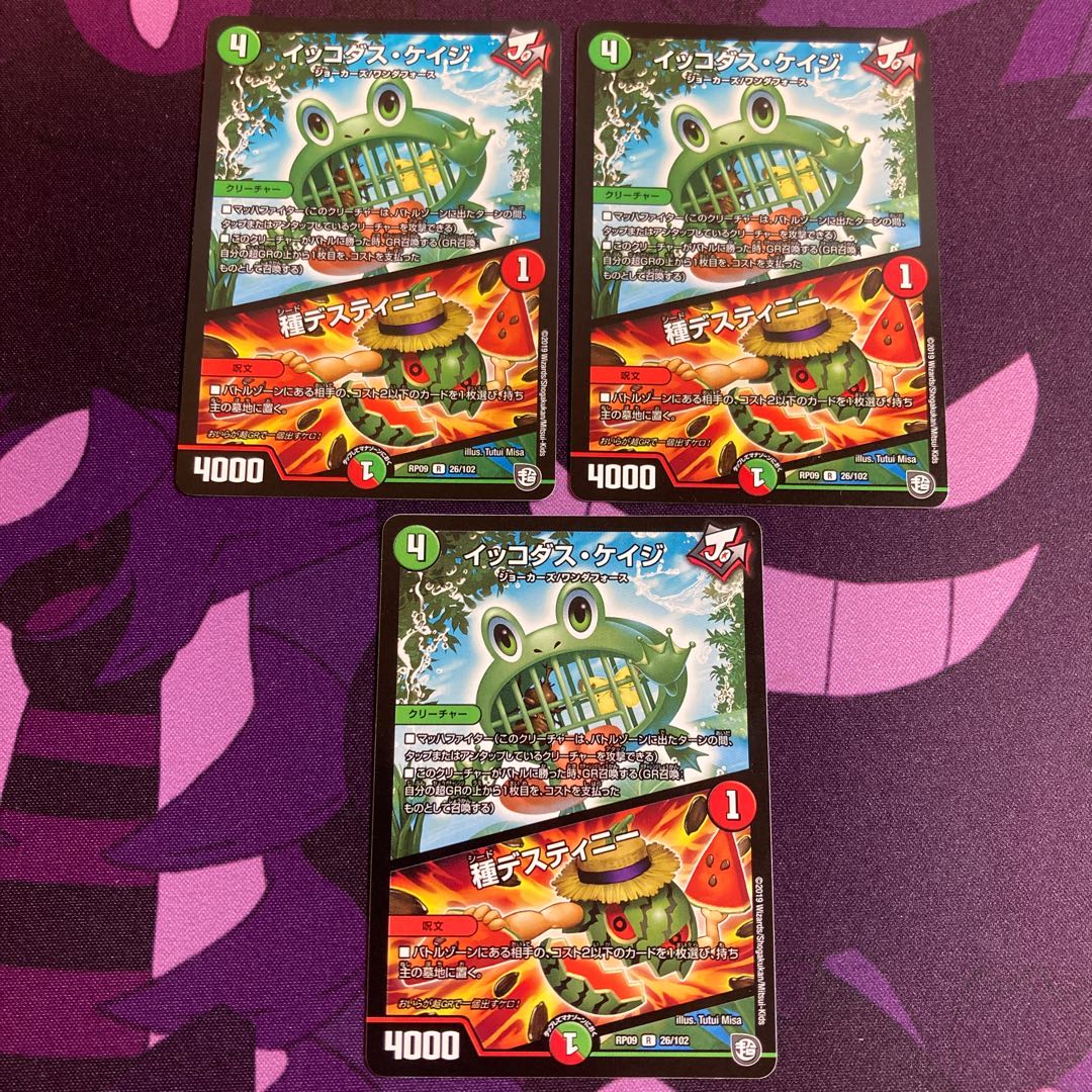 イッコダス・ケイジ|種デスティニー3枚セット