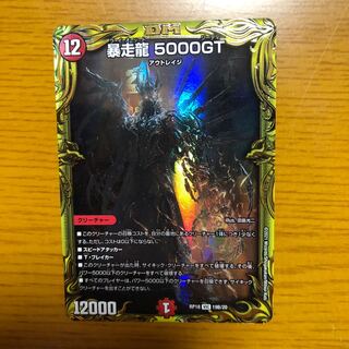 暴走龍 5000GT(20thSPレア仕様)