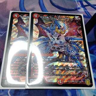 ガヨウ神 <シューマッハ.Star> 2枚