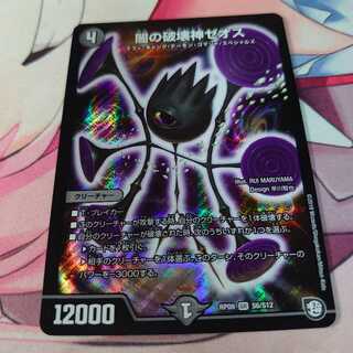 闇の破壊神ゼオス