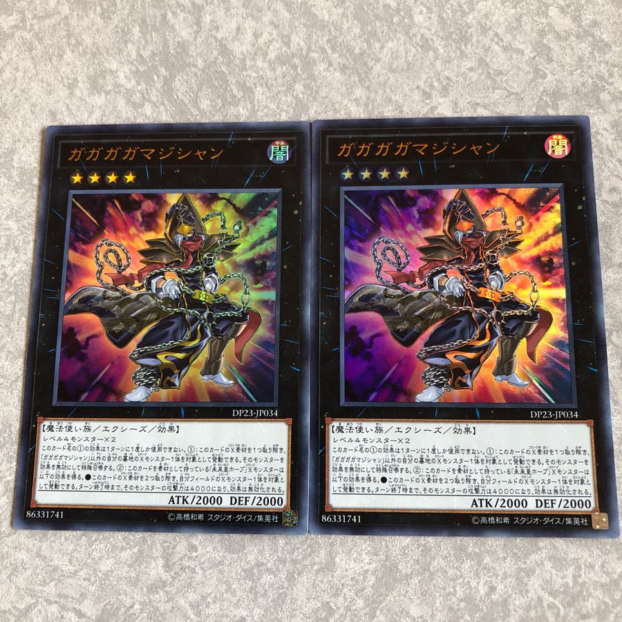 ガガガガマジシャン　2枚