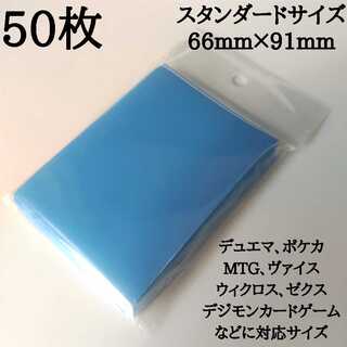 マットスリーブ水色100枚　スタンダードサイズ 30枚