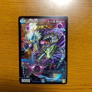 テラ・スザーク <ナーガ.Star> SR