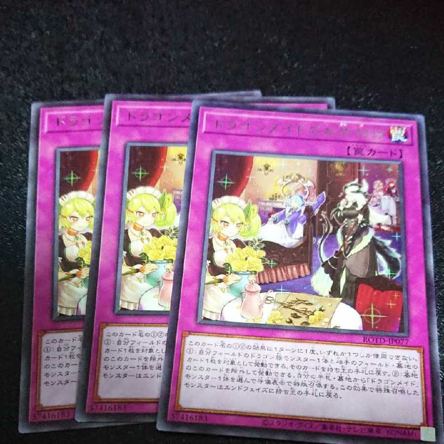 ドラゴンメイドのお片付け