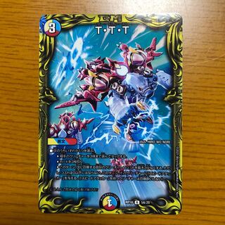 T・T・T(20thレア仕様)