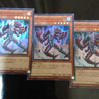 E-HERO シニスター・ネクロム スーパーレア 3枚セット