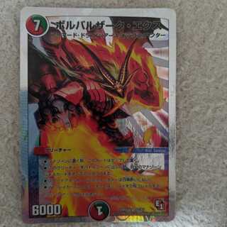 ボルバルザークエクス