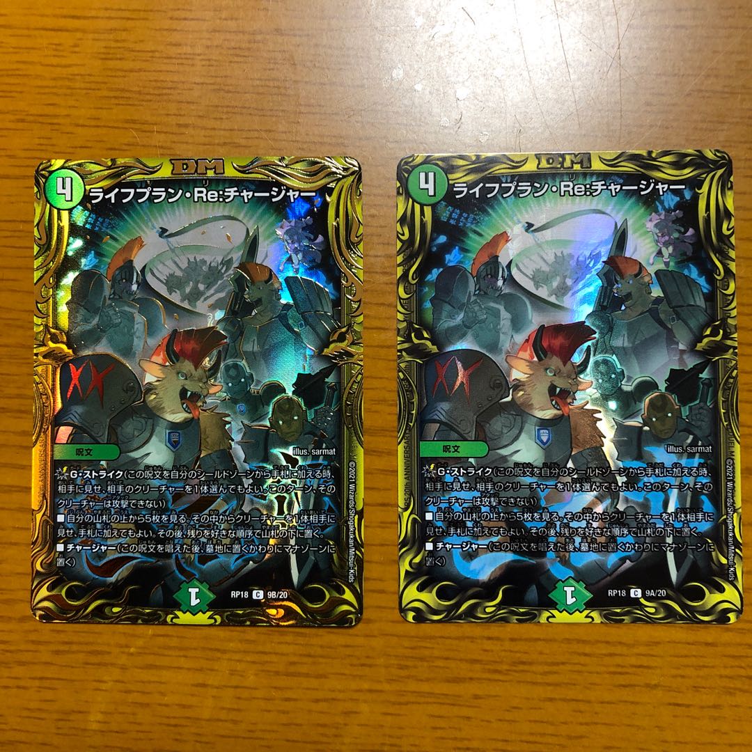 ライフプラン・Re:チャージャー(20thSPレア仕様)